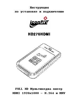 iconBIT HD270mk2