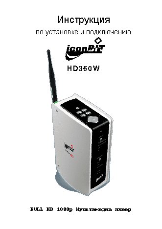 iconBIT HD360W