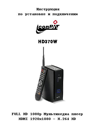 iconBIT HD370W
