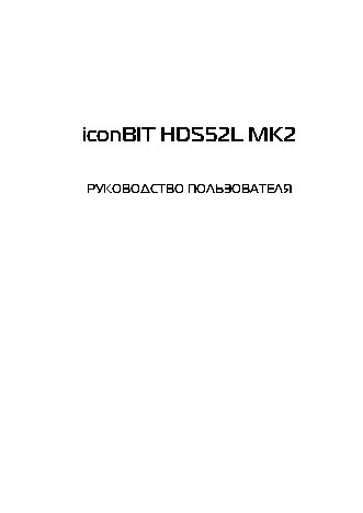 iconBIT HDS52L mk2