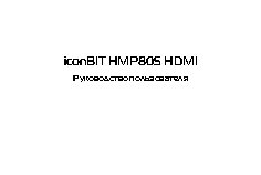 iconBIT HMP805 HDMI