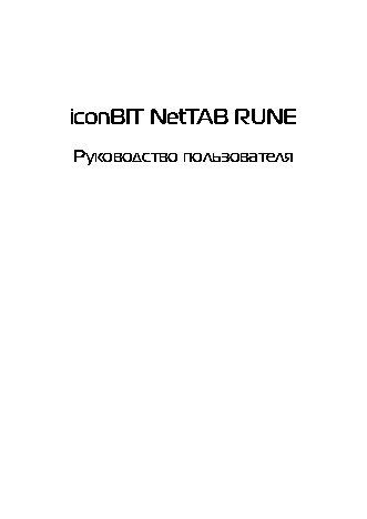 iconBIT NETTAB RUNE