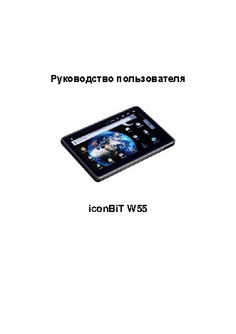 iconBIT W55 HD