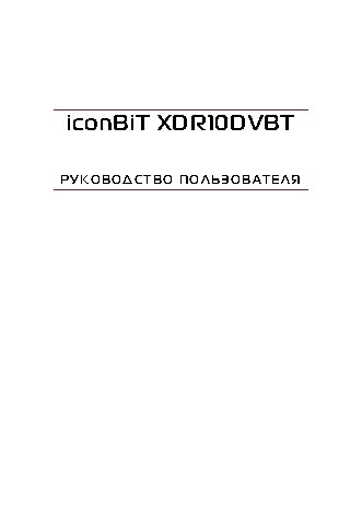 iconBIT XDR10DVBT