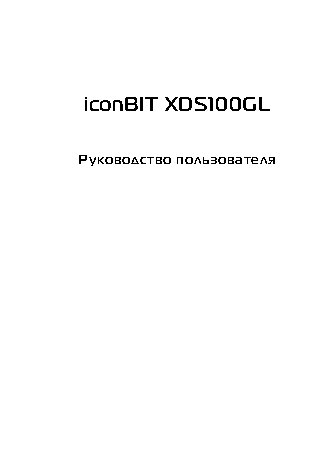 iconBIT XDS100GL