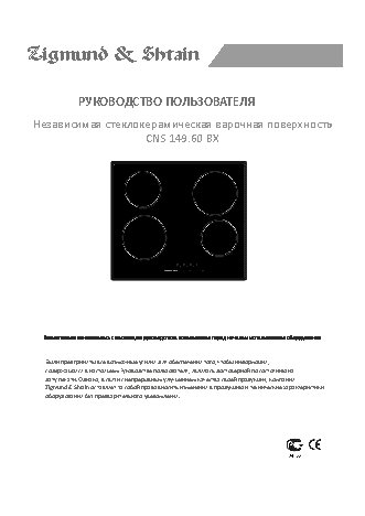 ZIGMUND SHTAIN CNS149.60 BX