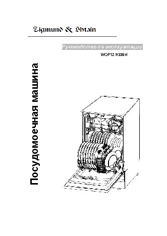ZIGMUND SHTAIN DW 89.6003 X