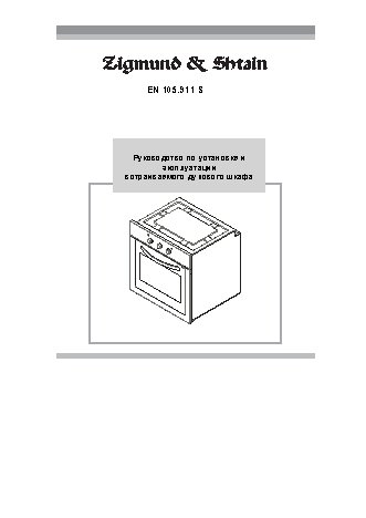 ZIGMUND SHTAIN EN 105.911 S