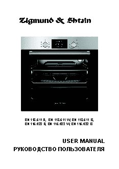 ZIGMUND SHTAIN EN 118.511 S