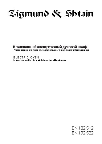 ZIGMUND SHTAIN EN 182.512 Х