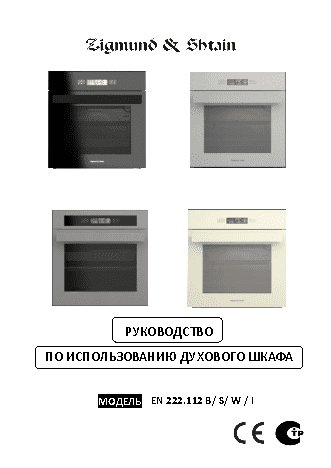 ZIGMUND SHTAIN EN 222.112 I