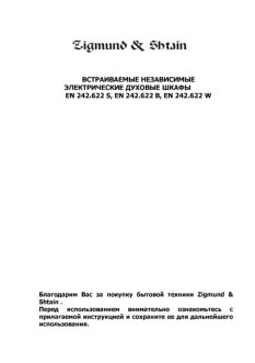 ZIGMUND SHTAIN EN 242.622 B