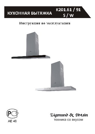 ZIGMUND SHTAIN K 201.61 S