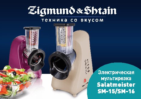 ZIGMUND SHTAIN SM-16
