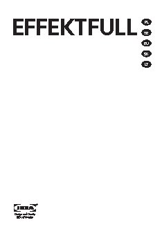 IKEA ЭФФЕКТФУЛЛ