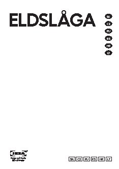 IKEA ЭЛЬДСЛОГА