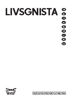 IKEA ЛИВСГНИСТА