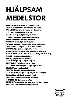 IKEA МЕДЕЛЬСТОР