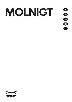 IKEA МОЛНИГТ