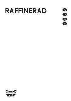 IKEA РАФФИНЕРЭД