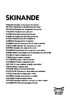 IKEA СКИНАНДЕ