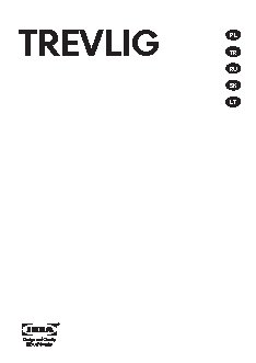 IKEA ТРЕВЛИГ