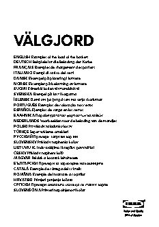 IKEA ВЭЛЬГОРД