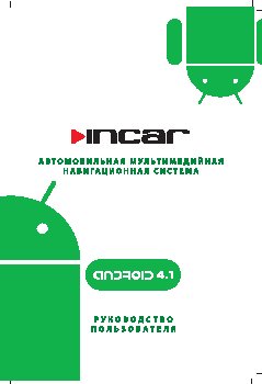 INCAR AHR-7280