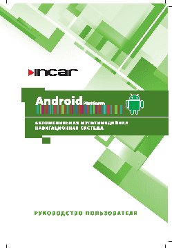INCAR AHR-0780 SX
