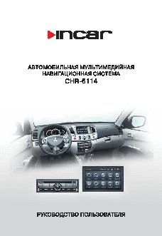 INCAR CHR-6114
