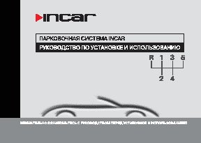 INCAR PT-314M