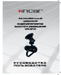 INCAR VR-810