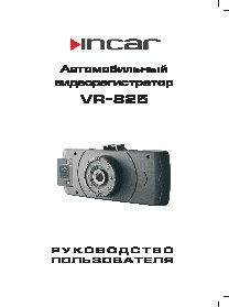 INCAR VR-825