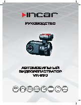 INCAR VR-930