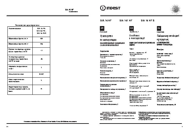 INDESIT BIA 161 NF C