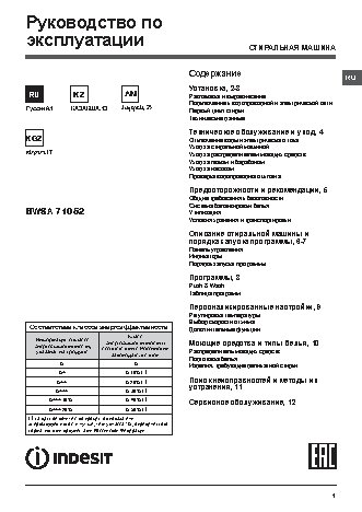 INDESIT BWSA 71052 L B