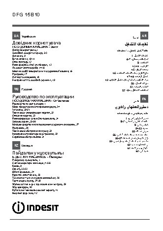 INDESIT DFG 15B10 EU