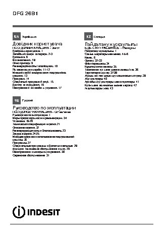 INDESIT DFG 26B1 NX EU