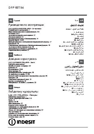 INDESIT DFP 58T94 CA NX EU