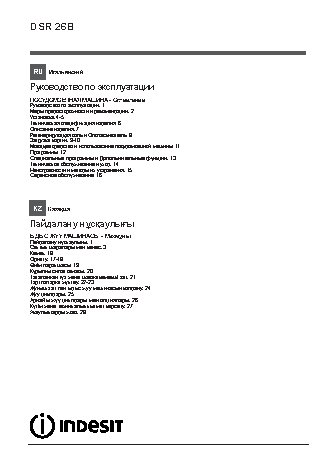 INDESIT DSR 26B