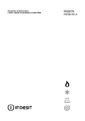 INDESIT FM 54 RK.A