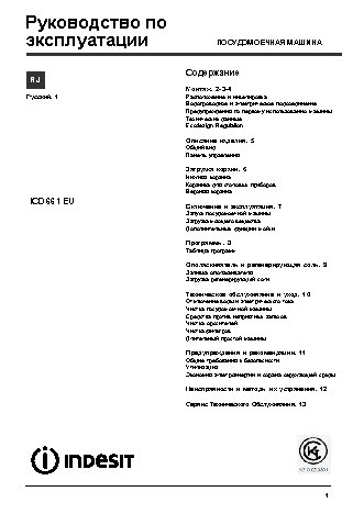 INDESIT ICD 661 EU