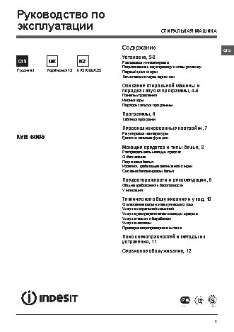 INDESIT IWB 6085 (CIS)