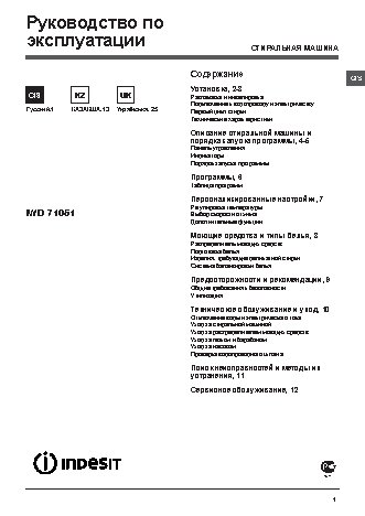 INDESIT IWD 71051 (CIS)