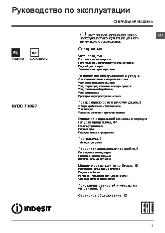 INDESIT IWDC 71057 (RU)