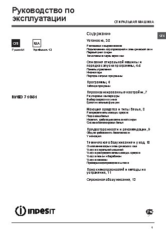 INDESIT IWE7105B(CIS)/L