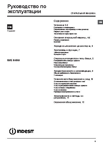 INDESIT IWE 6105 B (CIS)