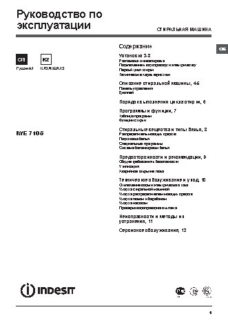 INDESIT IWE 7105 B (CIS).L