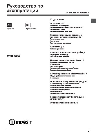 INDESIT IWSB 5085 (CIS)