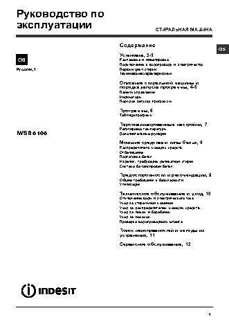 INDESIT IWSB 5105 (CIS)